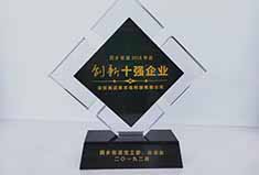 创新前行 燃烧梦想 | 犀牛云荣获深圳西乡2018年度”创新十强企业”