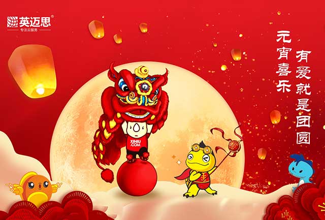 元宵喜乐，有爱就是团圆