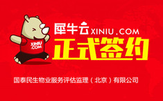 【北京】犀牛云正式签约国泰民生物业服务评估监理（北京）有限公司