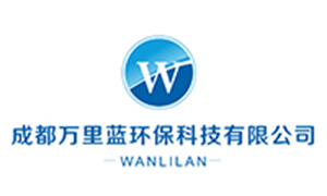 成都万里蓝环保科技有限公司