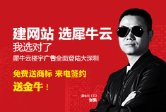 【活动】一场豪夺至尊金牛大战即将上演：犀牛云楼宇广告全面登陆大深圳！