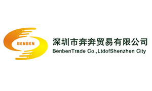 深圳市奔奔贸易有限公司