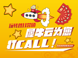 【活动】犀牛云为您的双11营销打call，全国33个城市疯狂送券！