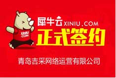 【青岛】犀牛云正式签约青岛吉采网络运营有限公司