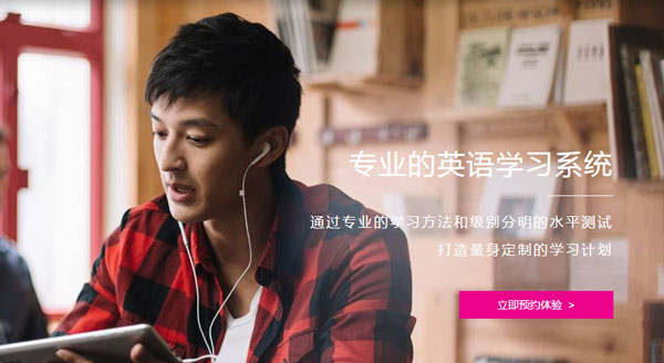 【行业】网赢战车：从SEO优化入手，分析成人英语培训网站“英孚教育”