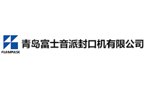 青岛富士音派封口机有限公司