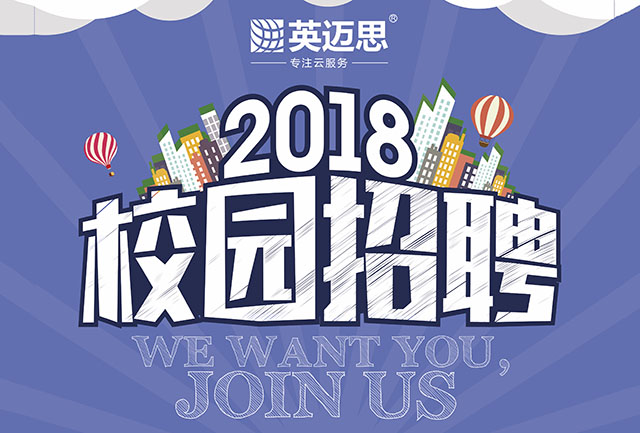 犀牛云2018年校园招聘火热进行中，深大站落幕，武汉等我！
