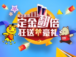 定金翻倍豪礼狂送 犀牛云全"礼"以赴迎战双11