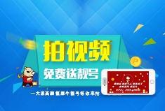【官方】拍视频，送靓号，一大波高颜值犀牛靓号等你来抢