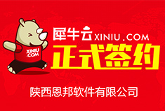 【西安】犀牛云正式签约陕西恩邦软件有限公司