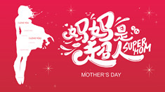 她们是职场上的超人妈妈|母亲节特别专题报道