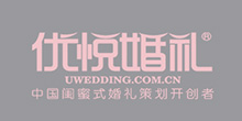 优悦婚礼策划