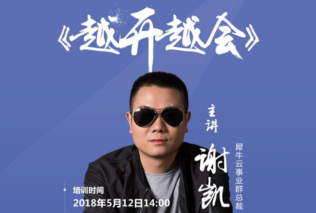 越开越会：你，学会开会了吗？