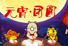 【官方】元宵节邂逅情人节，犀牛云祝您团圆美满！