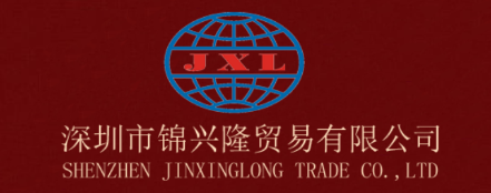 签约深圳市锦兴隆贸易有限公司
