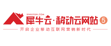 签约犀牛云移动云网站