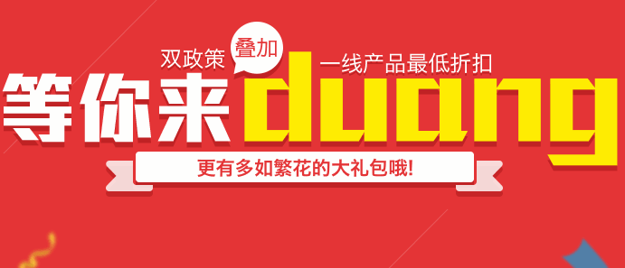 【活动】羊春三月 吹来阵阵阵阵优惠旋风