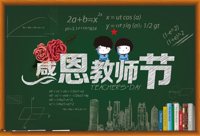 【官方】犀牛云衷心祝愿天下教师节  节日快乐