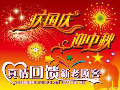 【官方】中秋+国庆 爆“双”钜惠 盛大来袭