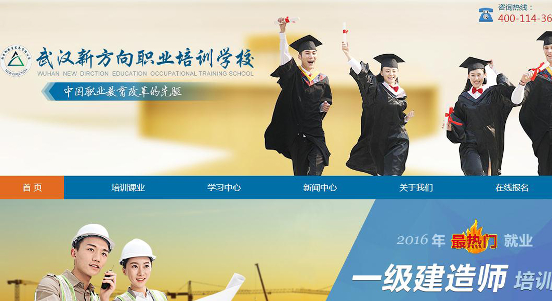 签约武汉新方向教育发展有限责任公司