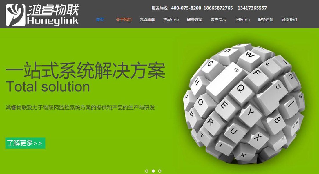 签约深圳市鸿睿物联科技发展有限公司