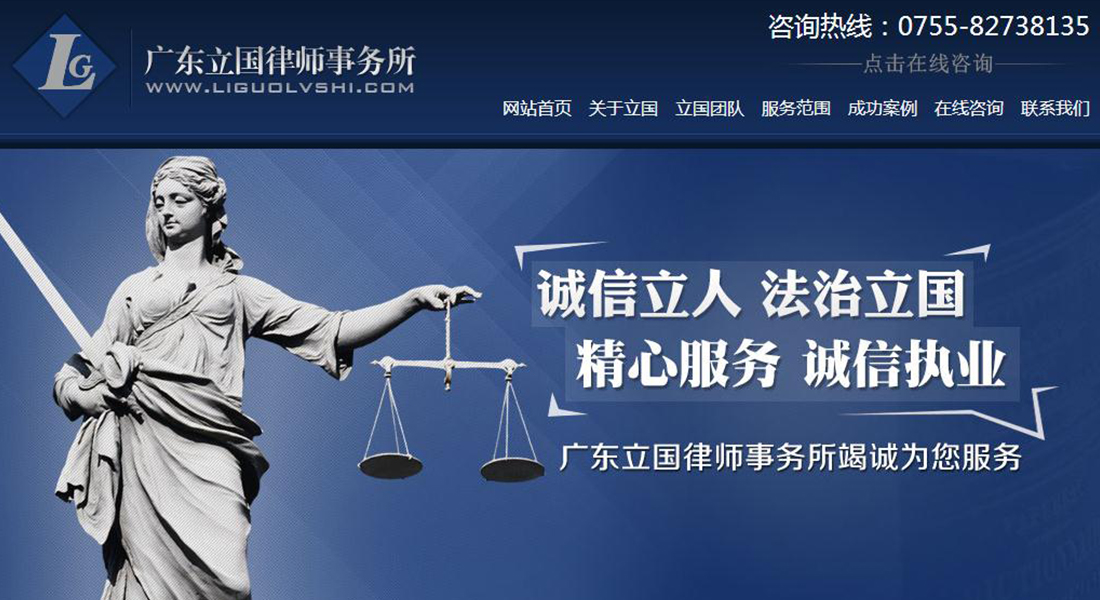 签约广东立国律师事务所