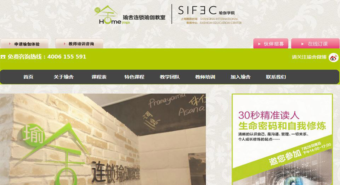 签约上海瑜舍健身服务有限公司