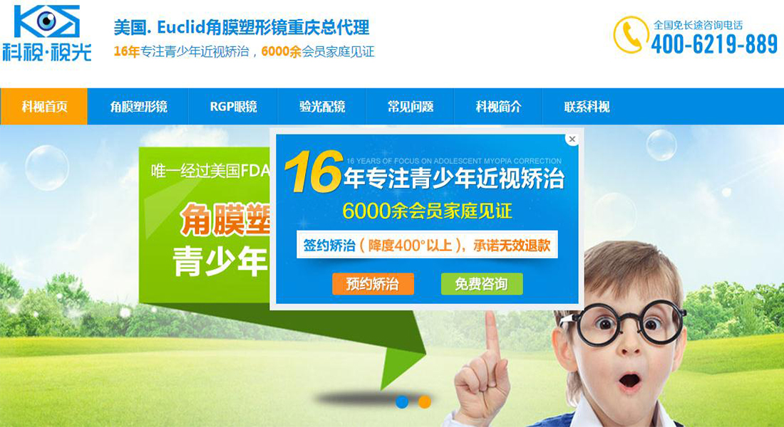 签约重庆科视视力矫正技术有限公司