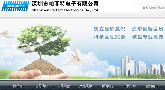 签约深圳市帕菲特电子有限公司