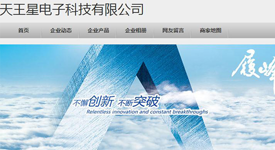 签约深圳市天王星电子科技有限公司