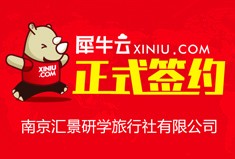【南京】犀牛云正式签约南京汇景研学旅行社有限公司