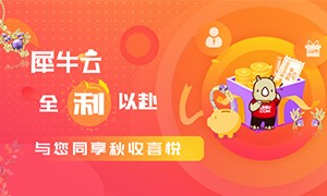 黄金秋收季 盛宴狂欢 | 犀牛云全「利」以赴，与您同享秋收喜悦