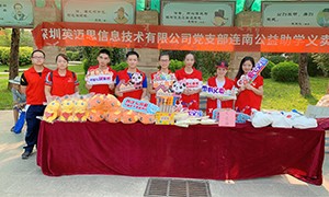 献出一份爱，传递一缕暖 | 犀牛云党支部连南公益助学义卖活动圆满落幕