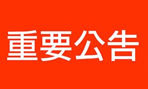 犀牛云公司名称变更公告