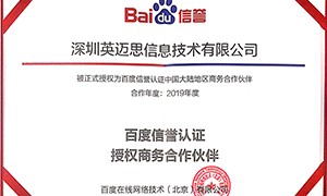 服务升级！犀牛云被正式授权百度信誉认证商务合作伙伴