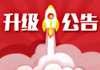 【升级公告】网赢战车广告账户W5.0.1版本升级上线啦！