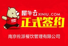 【南京】犀牛云正式签约南京佐派餐饮管理有限公司