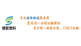 广州博联塑料有限公司