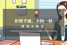 老板说：这有一种被“隐藏”起来的网站建设和网站优化，你知道吗？