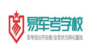 南京易军考教育科技有限公司