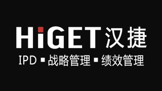 深圳市汉捷研发管理咨询有限公司