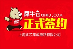 【上海】犀牛云正式签约上海兆芯集成电路有限公司