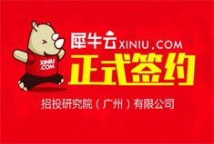 【广州】犀牛云正式签约招投研究院（广州）有限公司