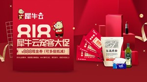 818犀牛云宠客大促！现金券多倍抵减，多重大礼为您送上！