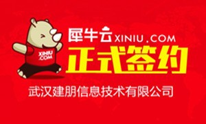 【武汉】犀牛云正式签约武汉建朋信息技术有限公司