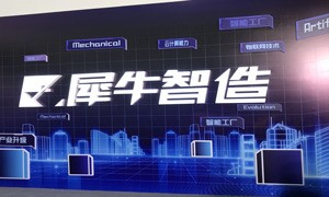 阿里巴巴“犀牛制造”上线，新制造成下阶段战略重点