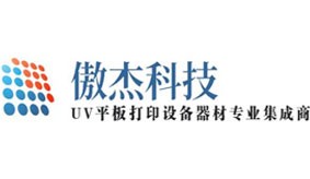 广州市傲杰数码电子科技有限公司