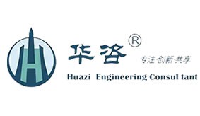 湖南华咨工程咨询有限公司
