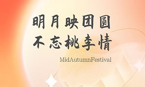 明月映团圆，不忘桃李情丨犀牛云中秋节放假公告