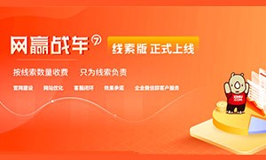 犀牛云网赢战车7.0服务升级，企业全域营销获客一招制胜